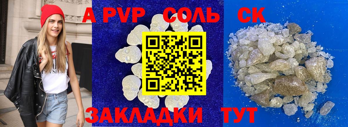 Alpha PVP Соль Димитровград