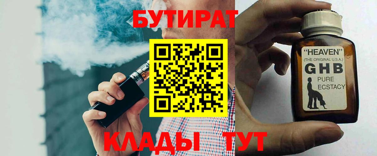 БУТИРАТ BDO Димитровград