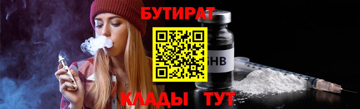 Димитровград  Бутират  Вход с VPN  БУТИРАТ оксана 