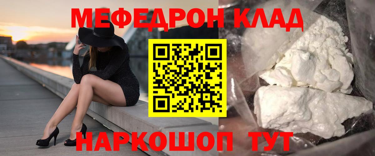Мефедрон кристаллы Димитровград
